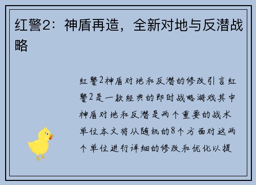 红警2：神盾再造，全新对地与反潜战略